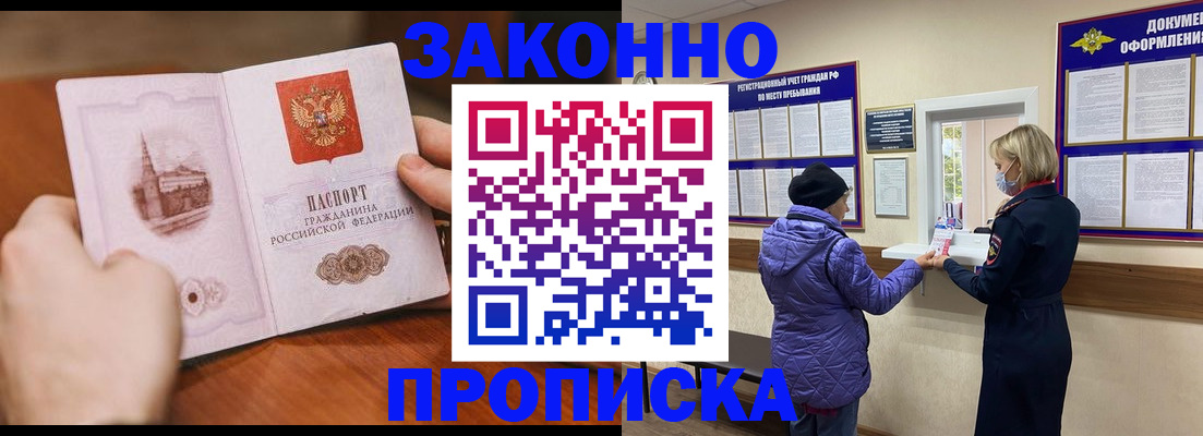 прописка для школы в Геленджике