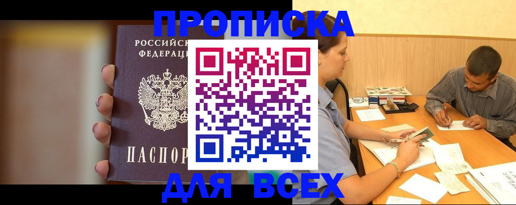 временная регистрация для всех в Геленджике