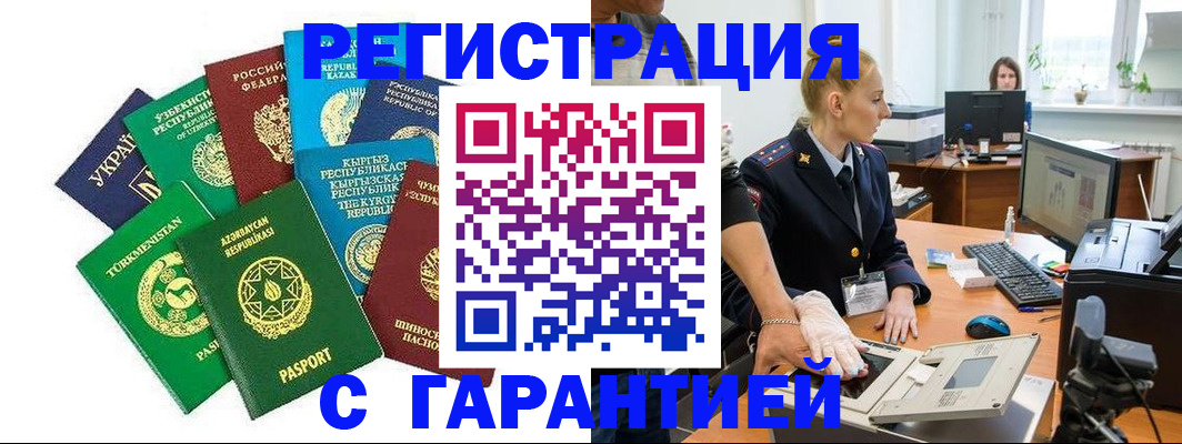 прописка гарантия в Геленджике